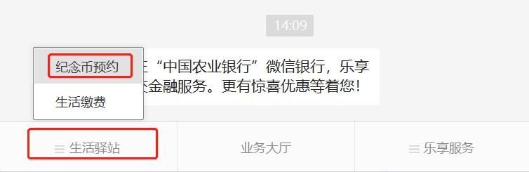 中国农业银行纪念币预约官网入口+流程