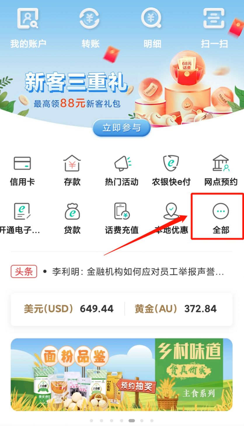 中国农业银行纪念币预约官网入口+流程