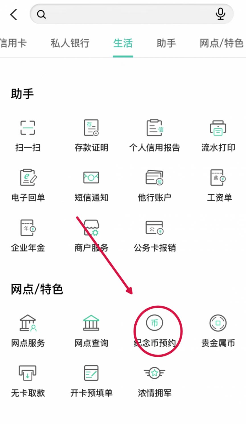中国农业银行纪念币预约官网入口+流程