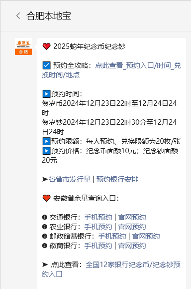 中国农业银行2025蛇年纪念币预约入口(官网+移动端)