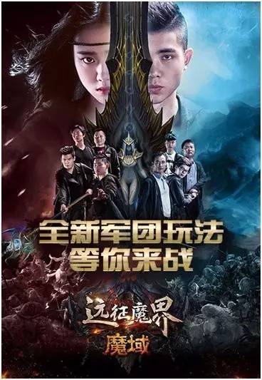 军团远征撸翻魔界《魔域》新资料片今日上线