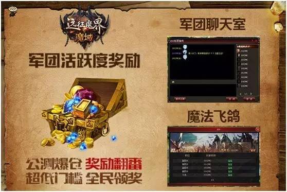 军团远征撸翻魔界《魔域》新资料片今日上线