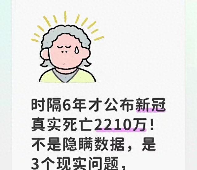 相差1500万条人命！新冠真实死亡2210万，为何尘封6年才揭晓？