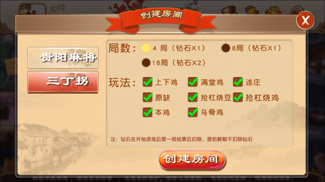 两分钟玩转贵阳三丁拐麻将