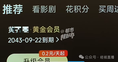 爱奇艺回应男子充25年会员退费难:根据用户实际情况安排退费