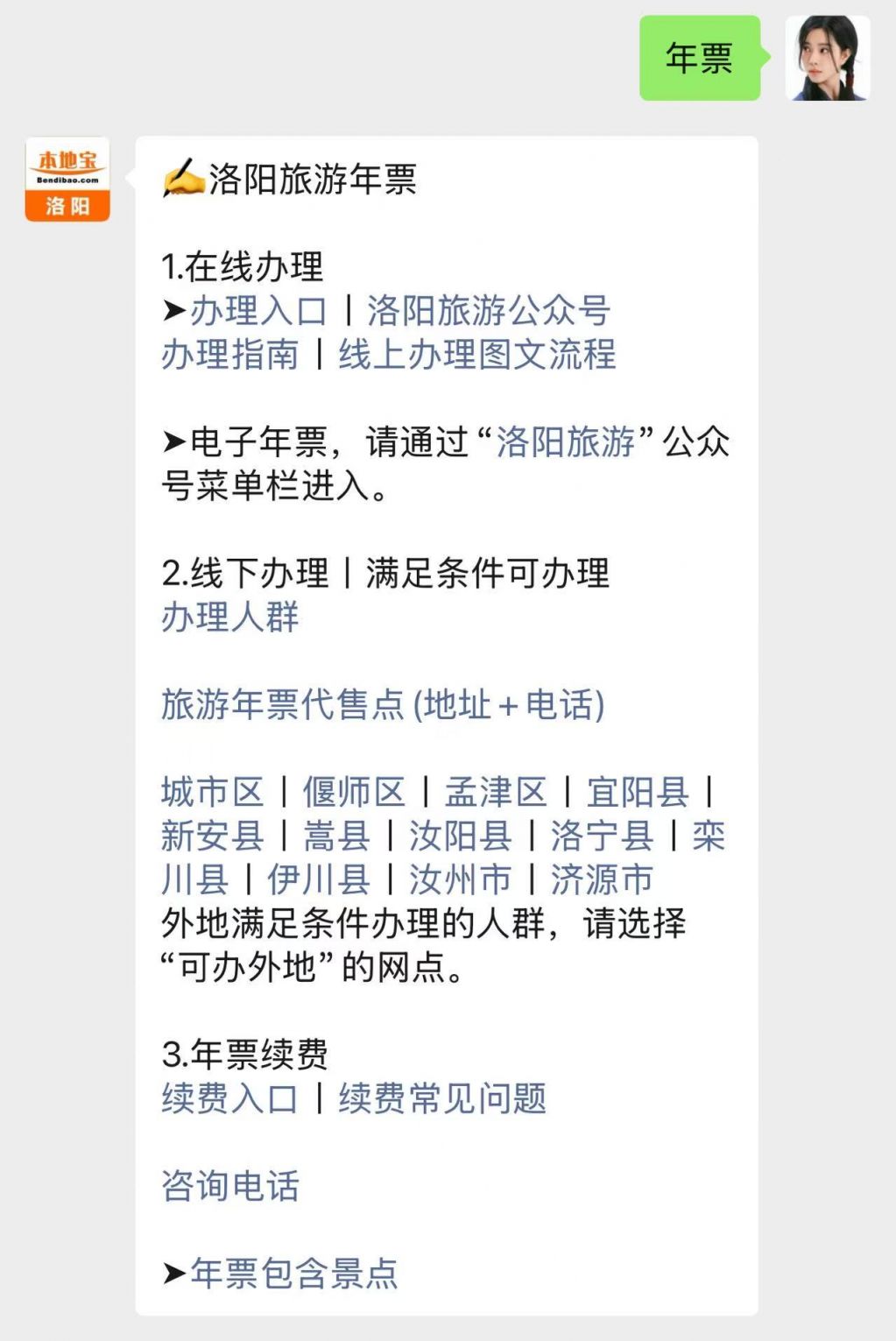 洛阳旅游年票可以网上续费吗？
