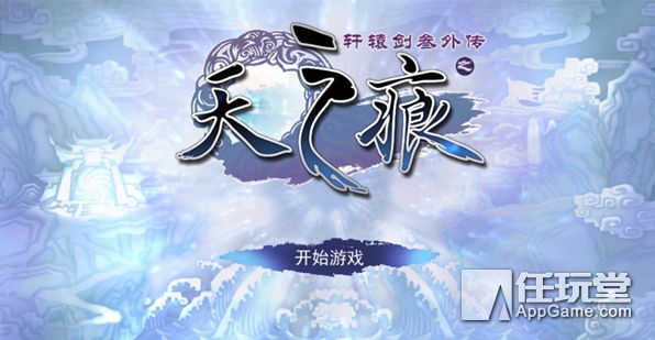 详细阅读:轩辕剑之天之痕手游每日任务怎么过 每日任务图文攻略大全 轩辕剑之天之痕手游每日任务怎么过 每日任务图文攻略大全