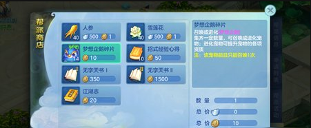 梦想世界3D梦想企鹅属性是什么？梦想企鹅获取途径介绍