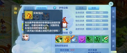 梦想世界3D梦想企鹅属性是什么？梦想企鹅获取途径介绍