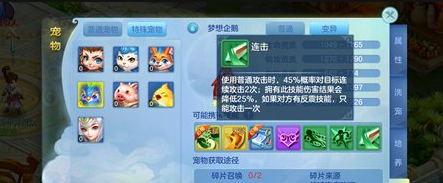 梦想世界3D梦想企鹅属性是什么？梦想企鹅获取途径介绍