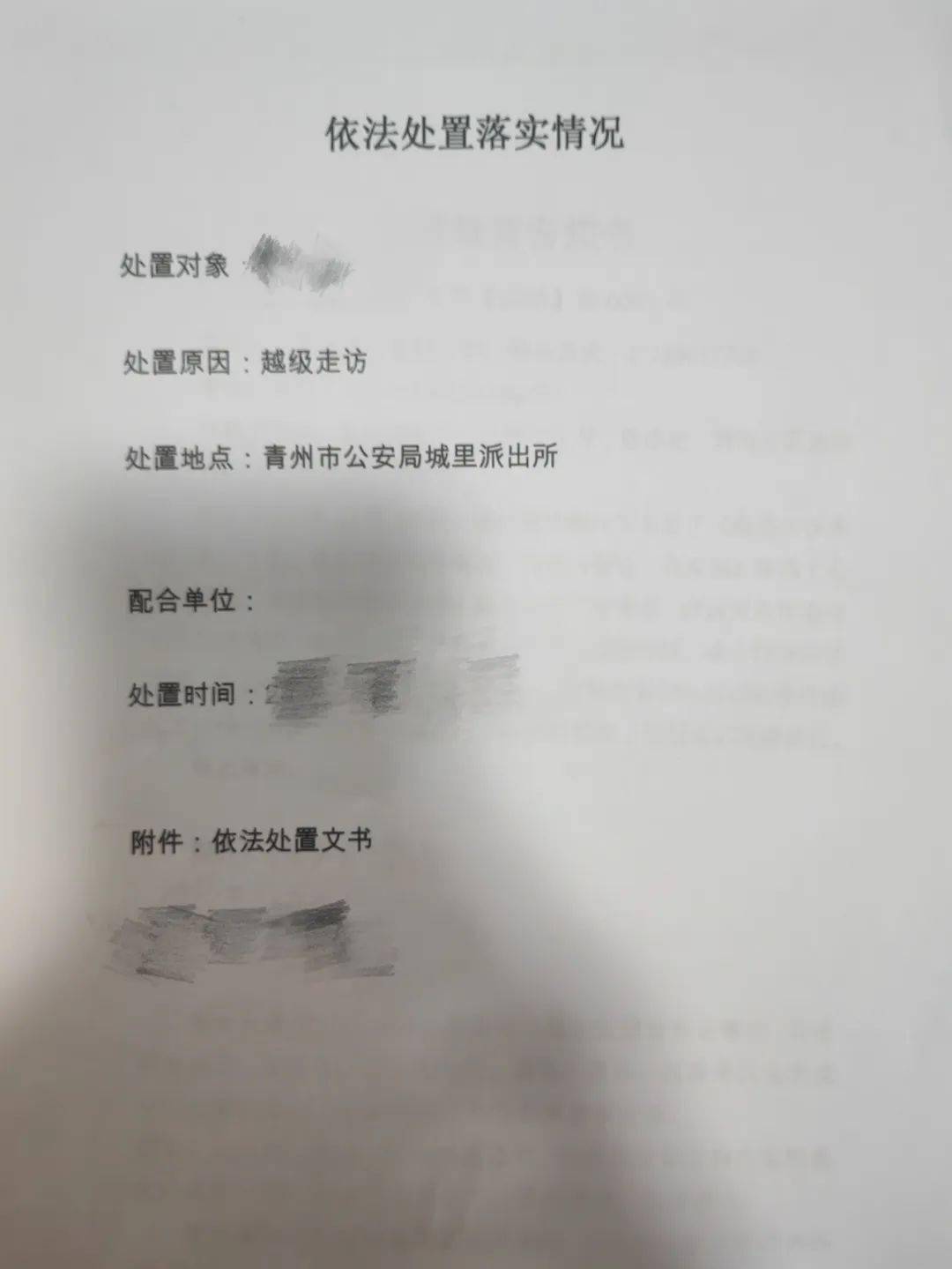 青州开发区俩人越级上访事件!