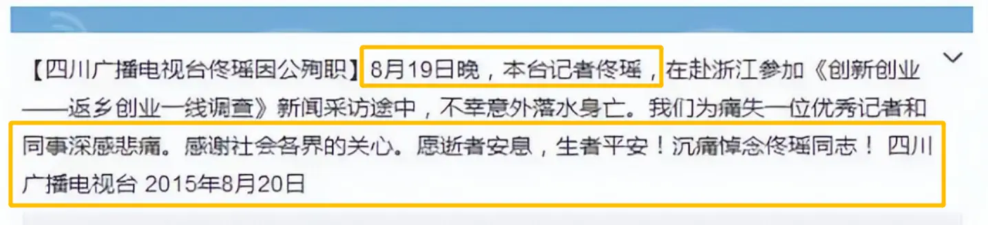 主持人佟瑶:2015年不幸溺亡,7年过去,她丈夫和女儿怎么样了?