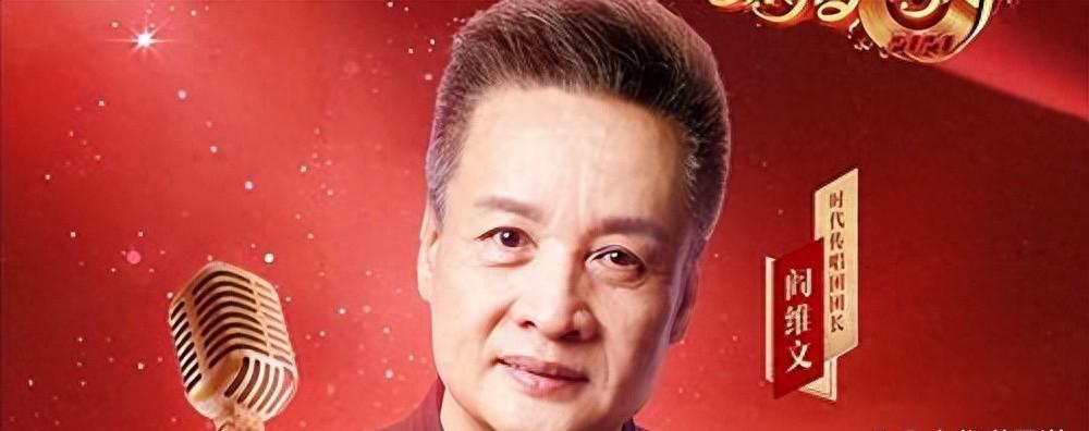 阎维文现状：曾在春晚出尽风头，如今没资格露脸，导演选人惹争议