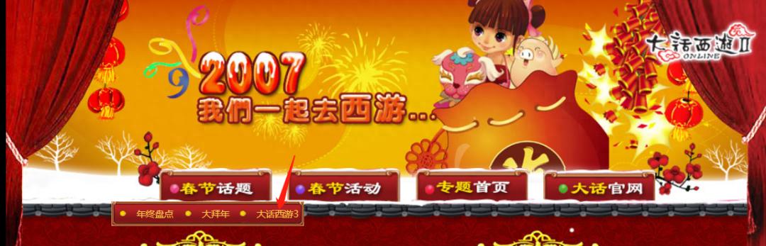 大话西游2哪年奖励最丰厚?历年来春节任务大盘点