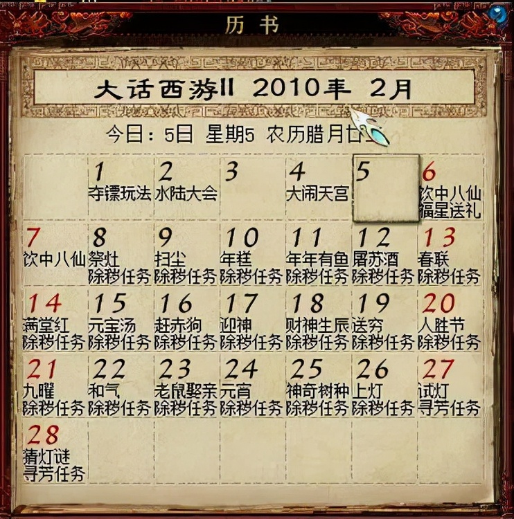 大话西游2哪年奖励最丰厚?历年来春节任务大盘点