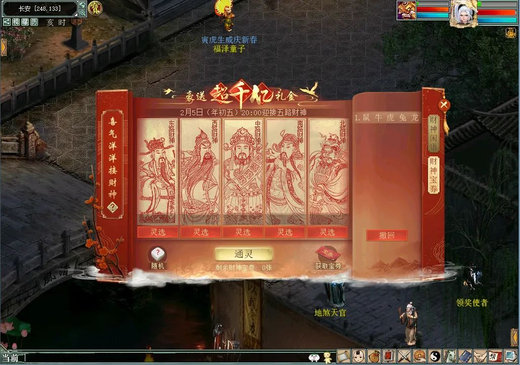 大话西游2哪年奖励最丰厚?历年来春节任务大盘点