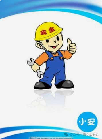 住建厅 | 安全员ABC证介绍、报考条件、报名方式学习