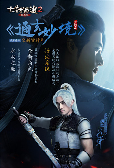 大话2经典版资料片《通玄妙境》永劫之数玩法