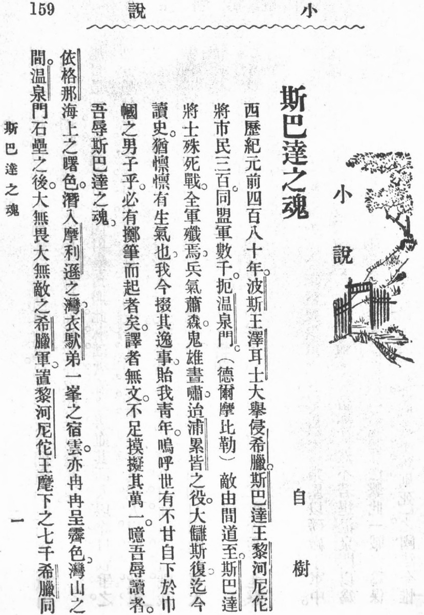 鲁迅的《斯巴达之魂》——拒俄运动中反抗侵略的号角