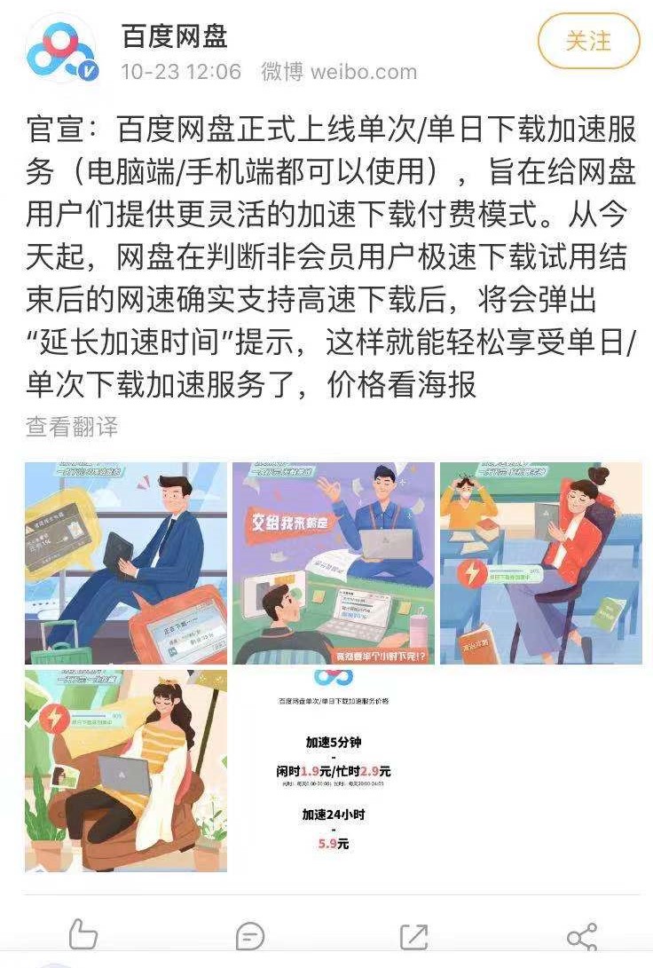 百度网盘重磅功能来了!这是逼我开会员啊……
