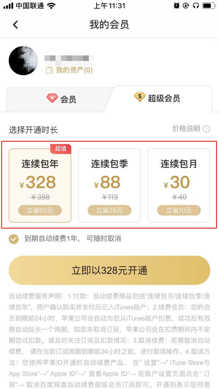 百度网盘重磅功能来了!这是逼我开会员啊……