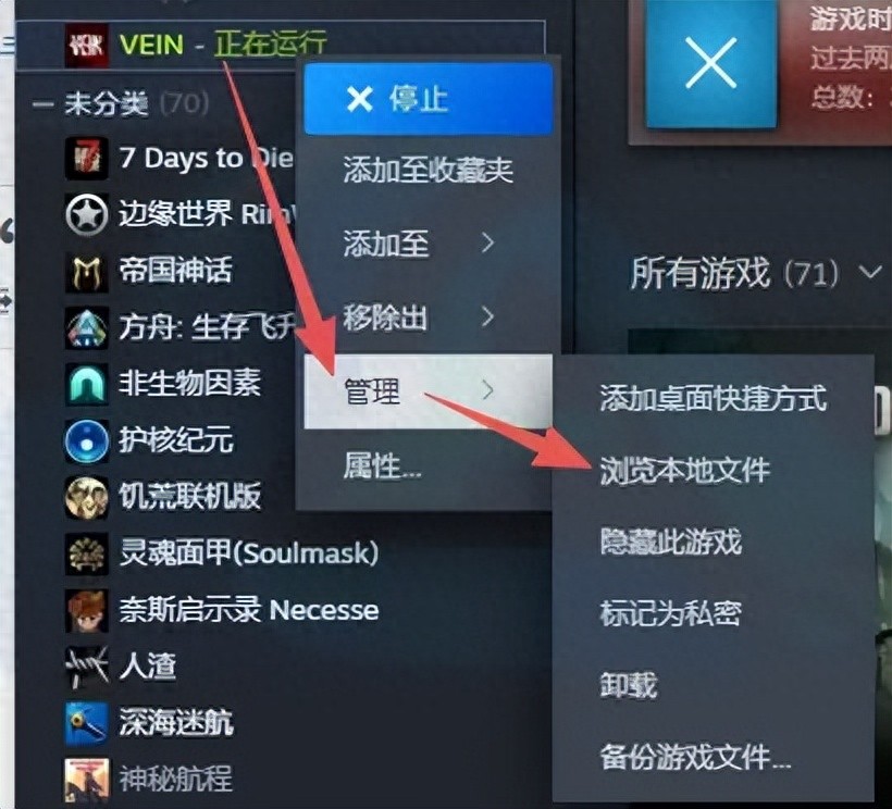 VEIN服务器替换存档教程