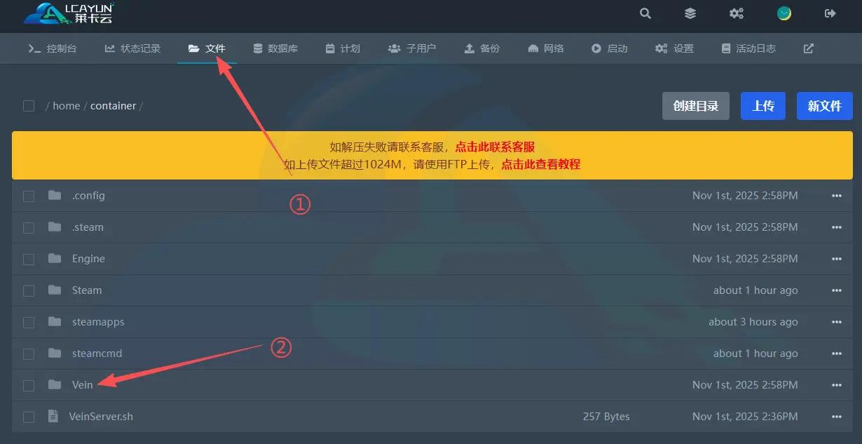 VEIN服务器替换存档教程