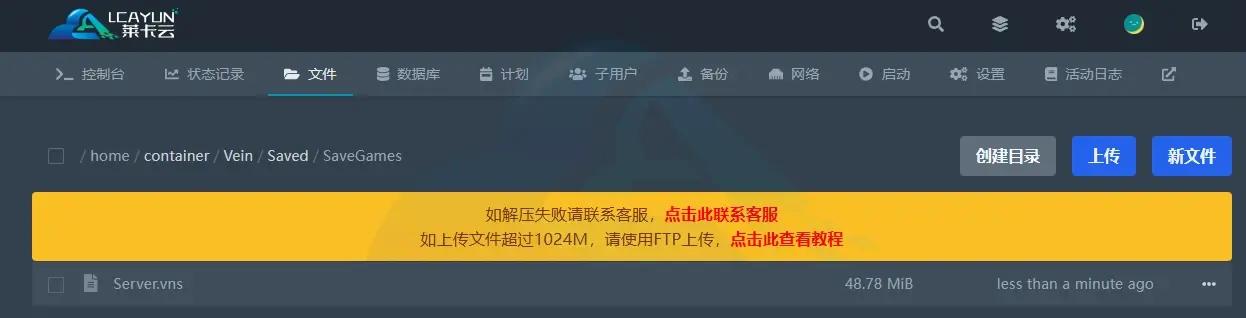 VEIN服务器替换存档教程
