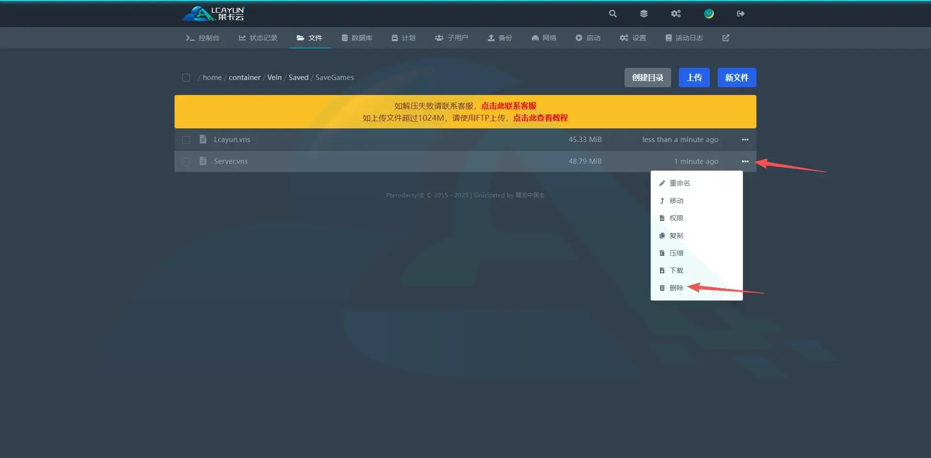 VEIN服务器替换存档教程