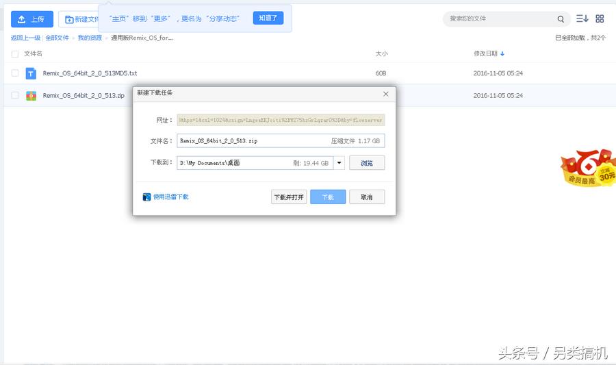 几步即可绕过百度网盘大文件下载的限制，目前最新可用的方法