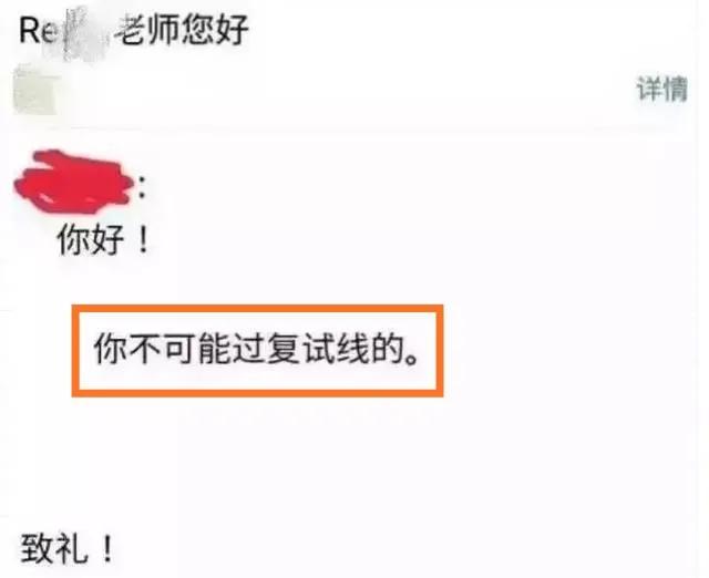 出成绩前发邮件给导师，被回复：你不可能考上