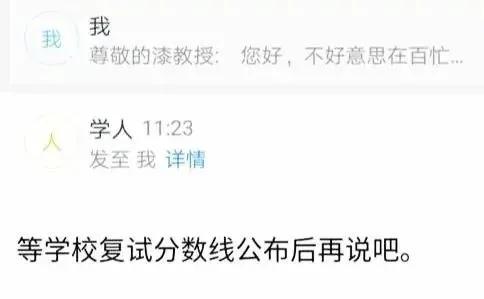 出成绩前发邮件给导师，被回复：你不可能考上