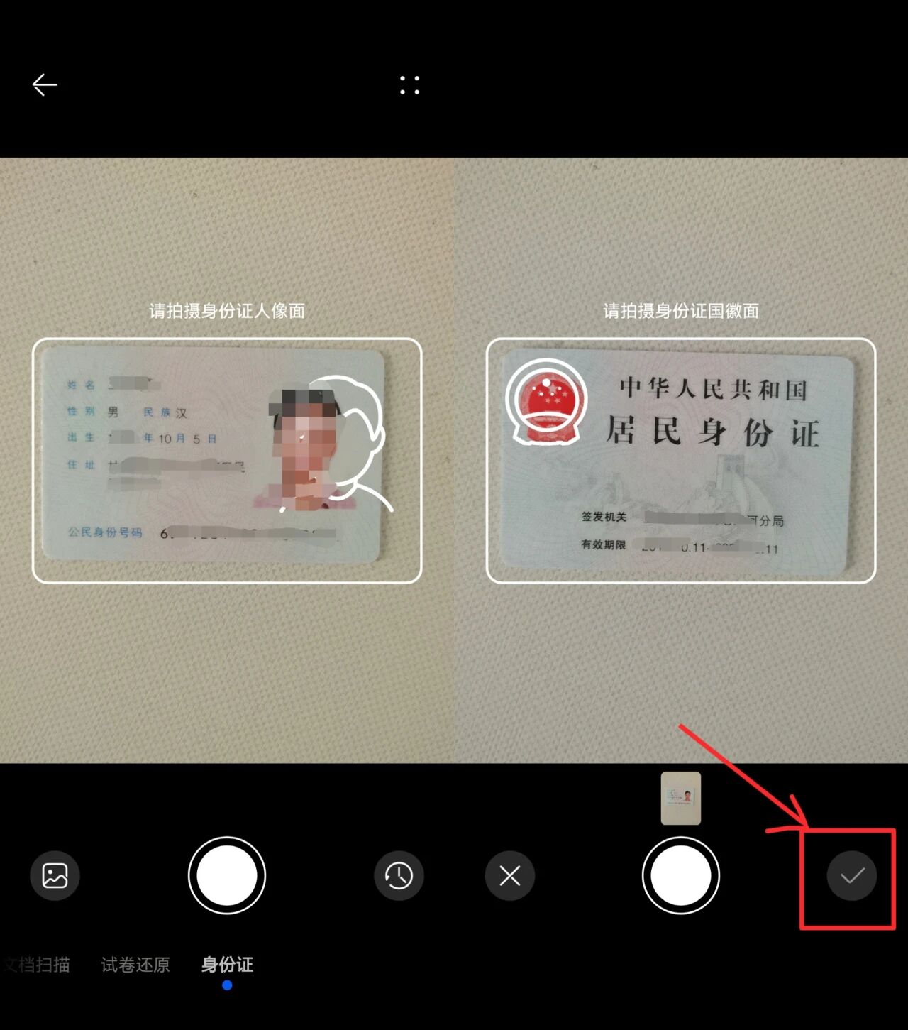 利用手机,如何制作身份证复印件并添加水印?只需3步,超级简单