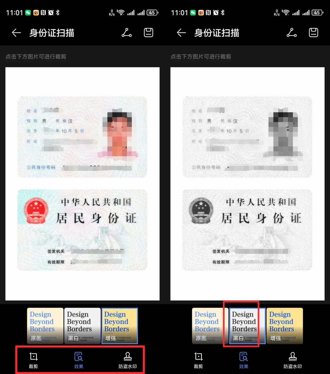 利用手机,如何制作身份证复印件并添加水印?只需3步,超级简单