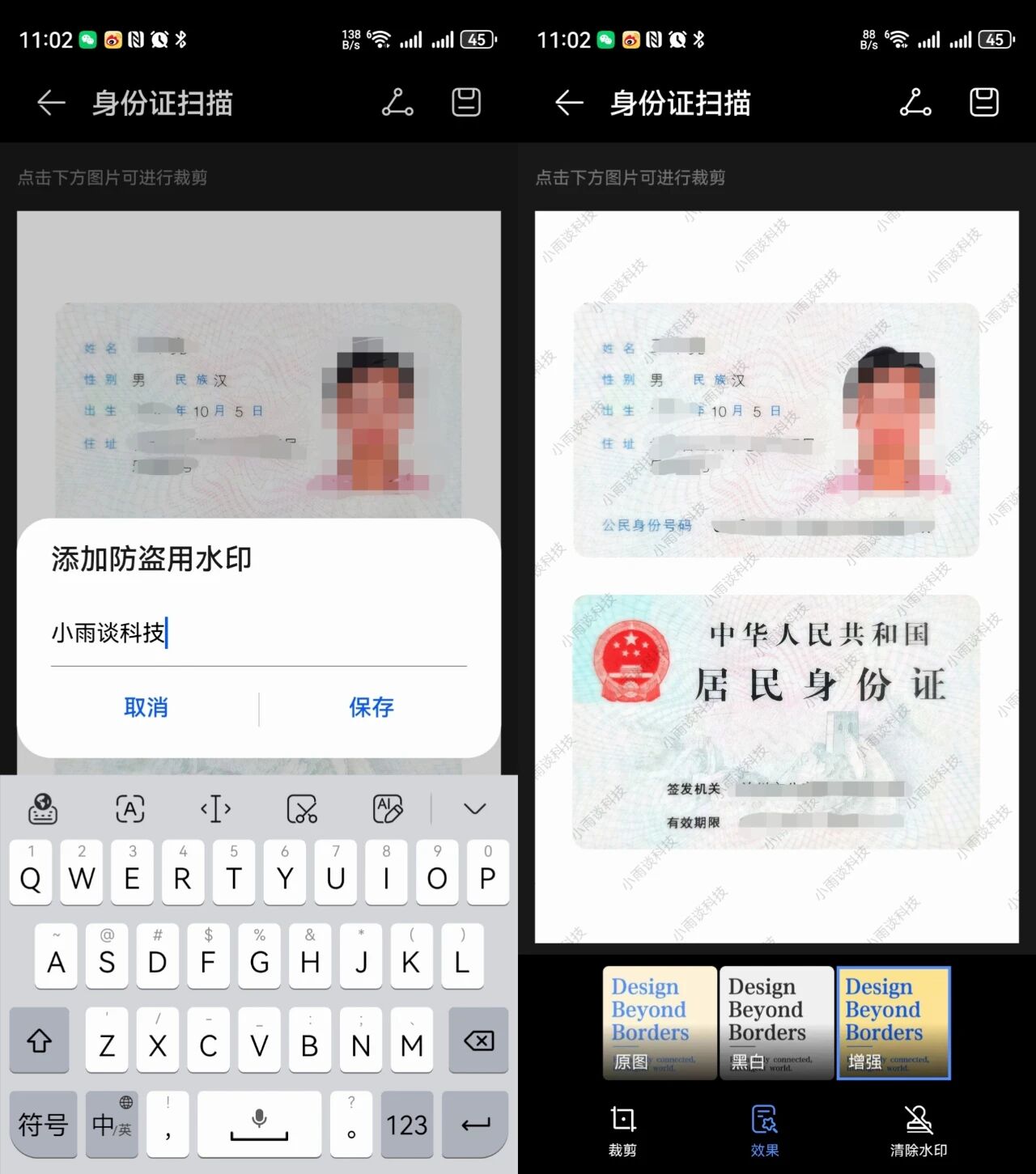 利用手机,如何制作身份证复印件并添加水印?只需3步,超级简单