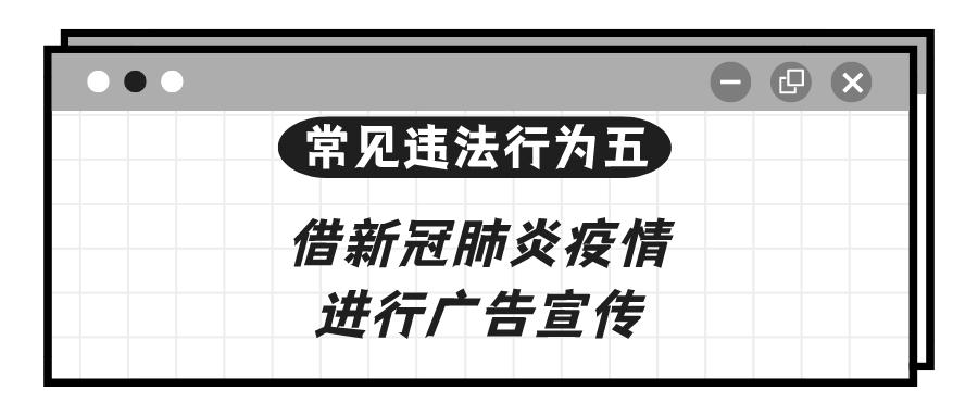 学习！涉广告导向问题的11种常见违法行为解析