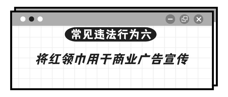 学习！涉广告导向问题的11种常见违法行为解析