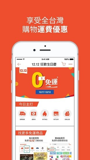 虾皮购物台湾app最新版