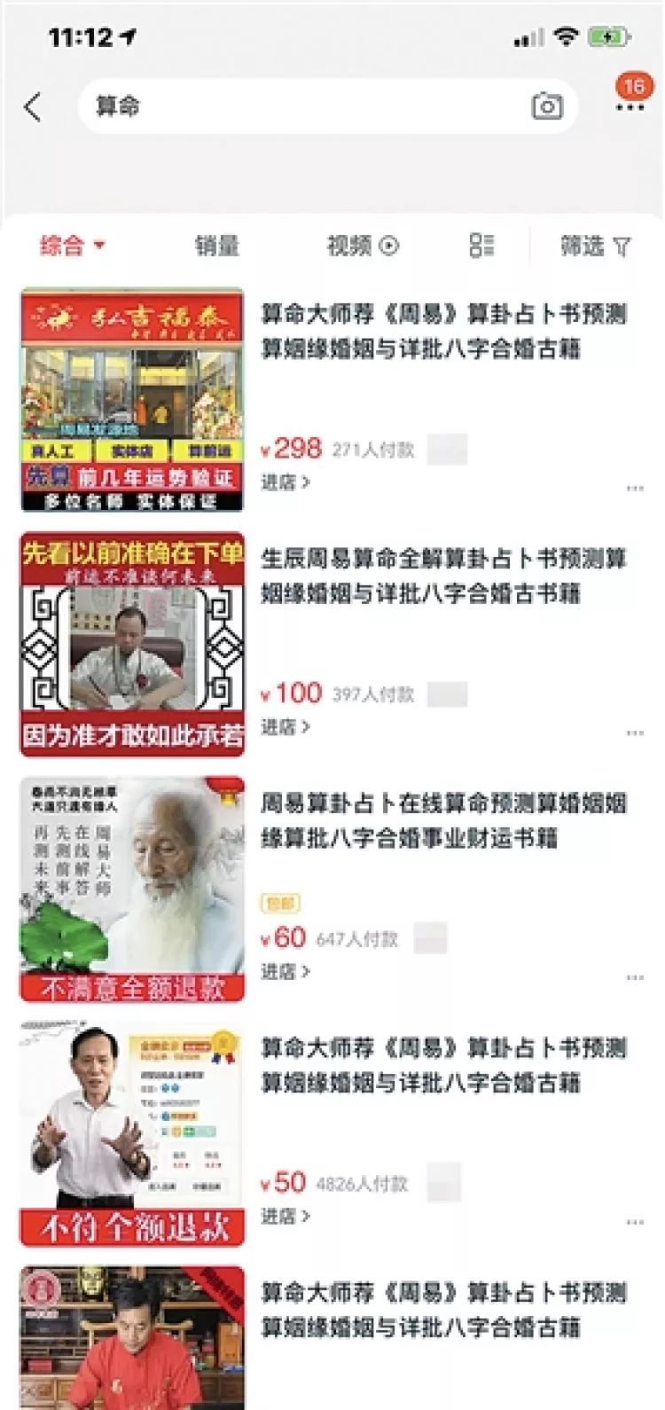 算命居然还能网购?有店铺月销量在8000单以上,可信?