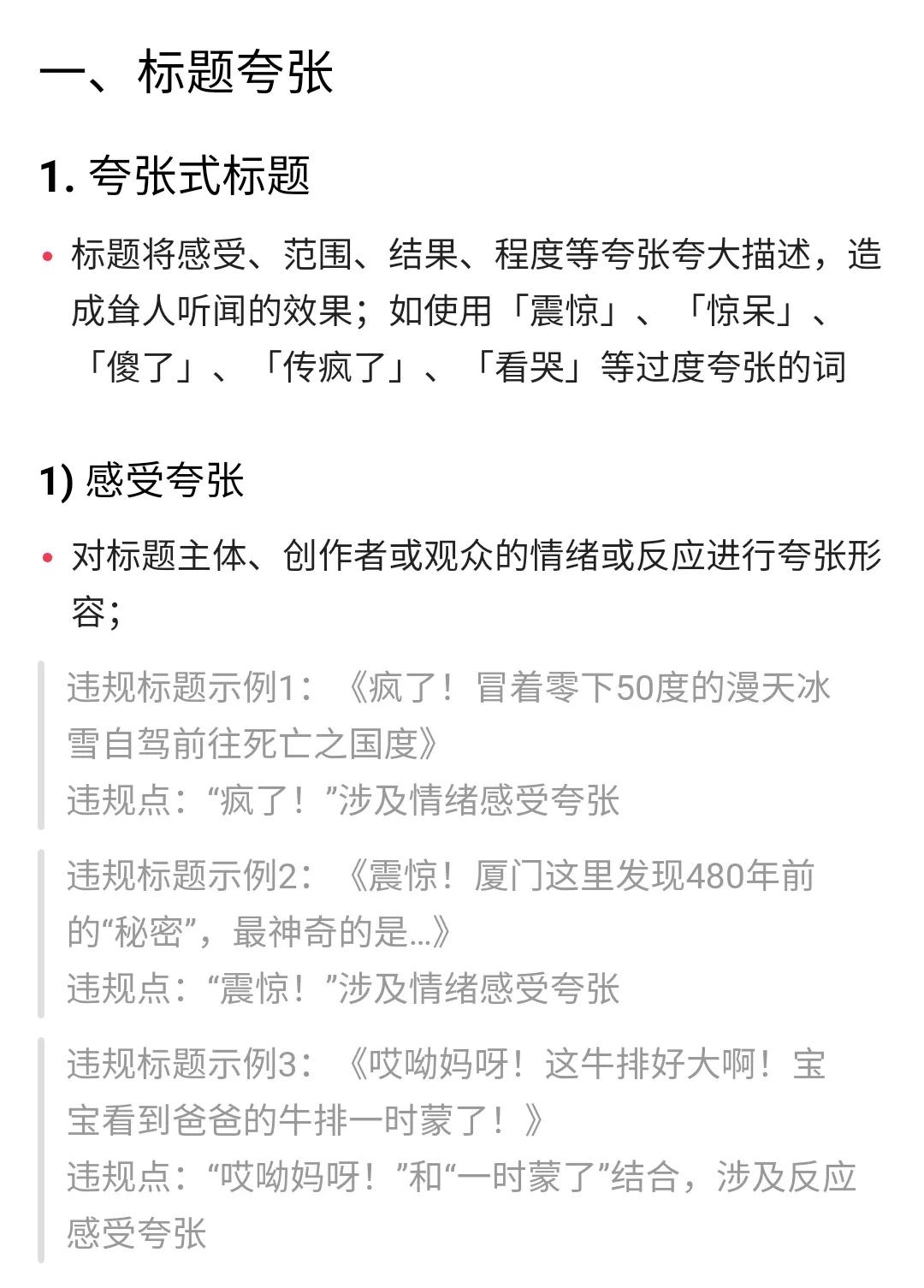 常见的4种错误标题，你有没有中招？