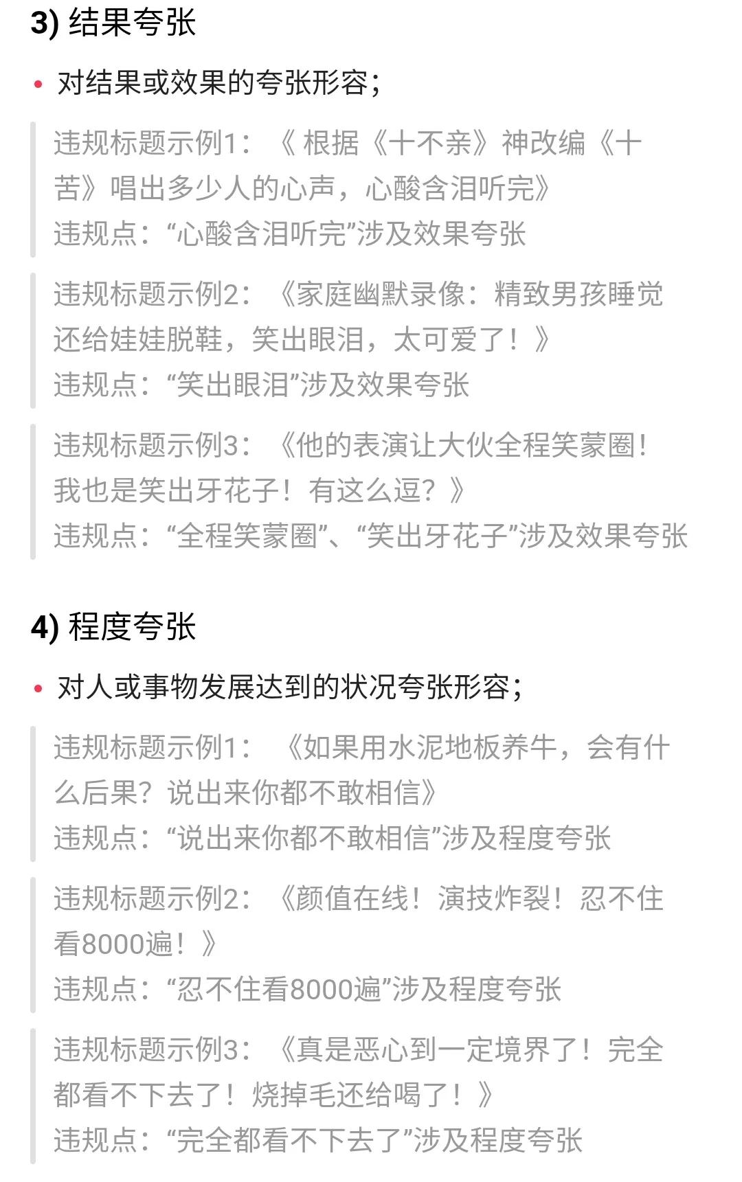 常见的4种错误标题，你有没有中招？