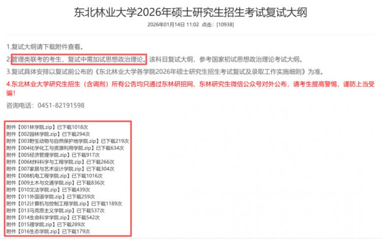 年后复试来袭！多校发布重要信息，快来看看！