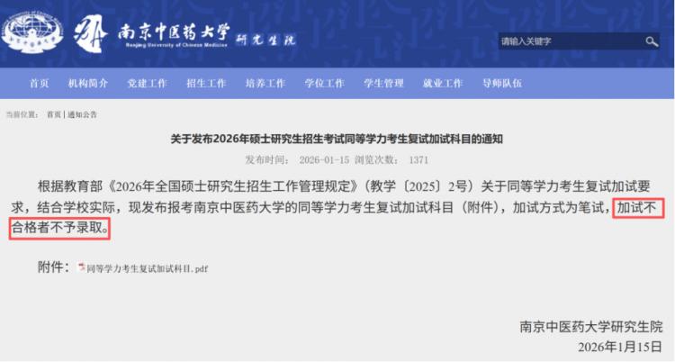 年后复试来袭！多校发布重要信息，快来看看！