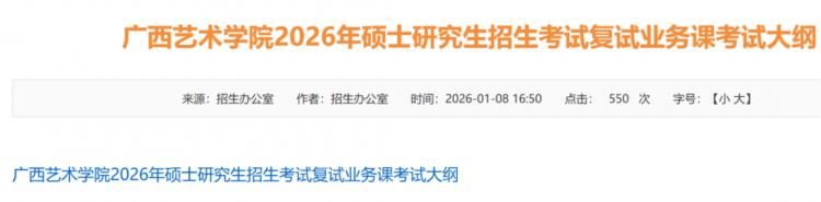 年后复试来袭！多校发布重要信息，快来看看！