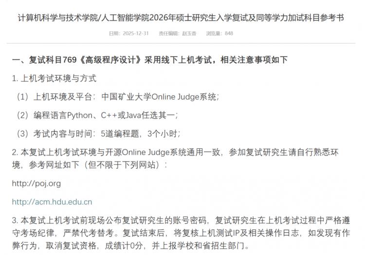 年后复试来袭！多校发布重要信息，快来看看！