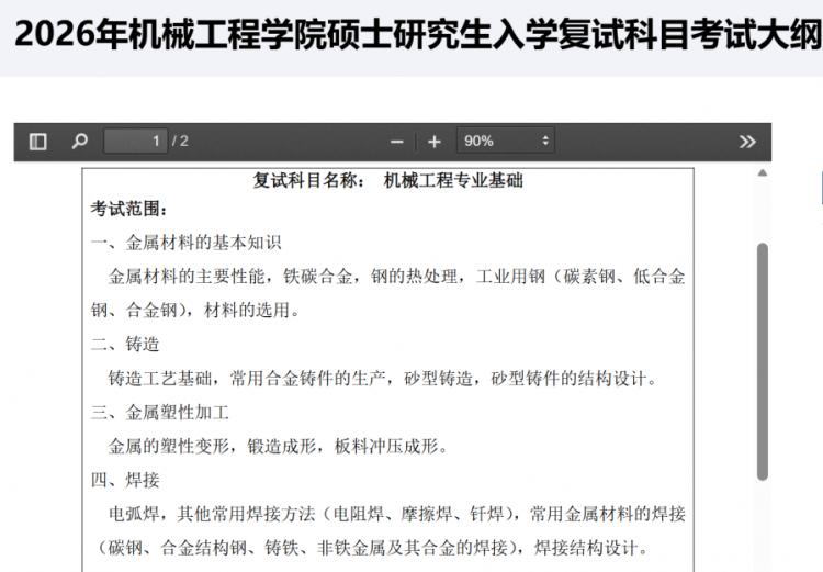 年后复试来袭！多校发布重要信息，快来看看！