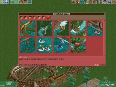 过山车大亨2:欢乐时光