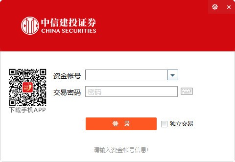 中信建投网上交易软件