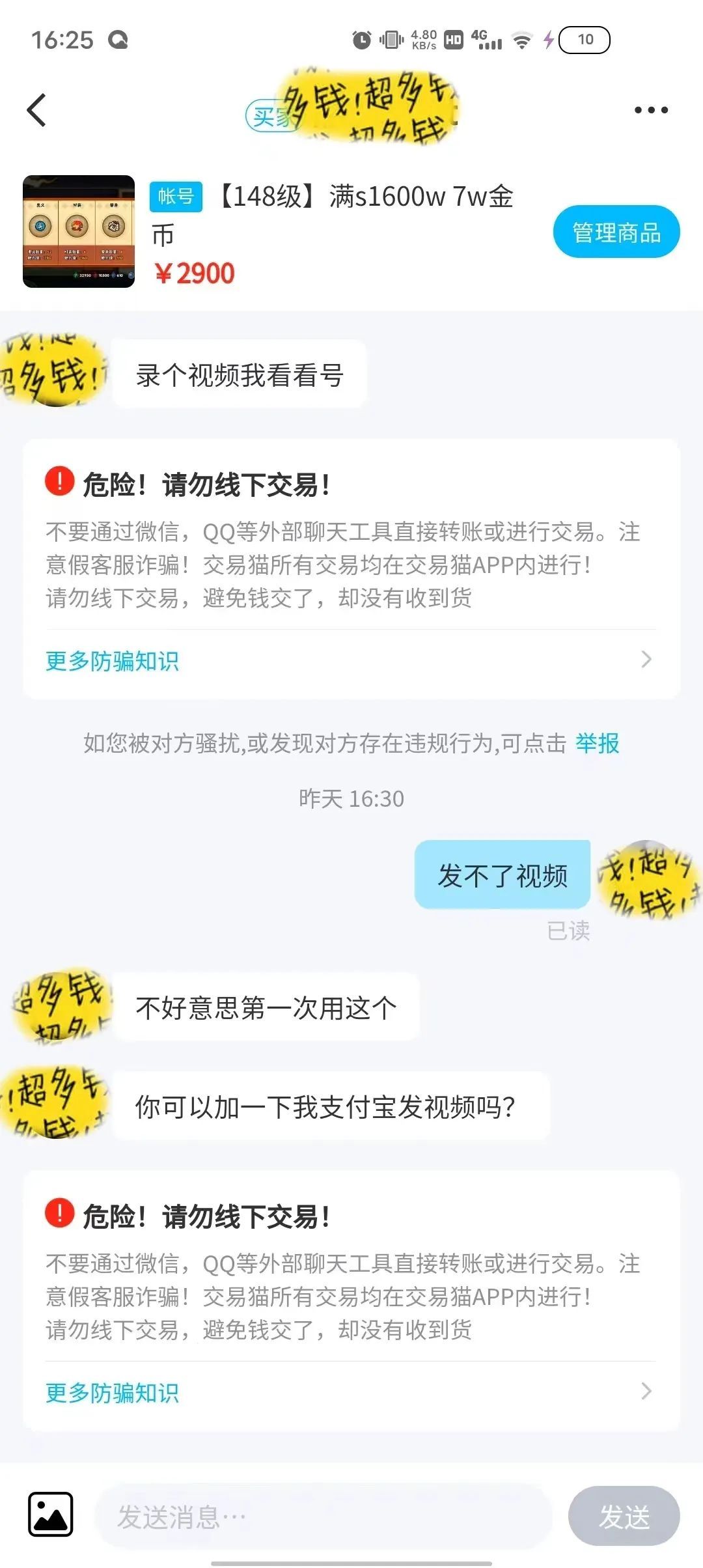 游戏交易套路深，看完别再上当了……