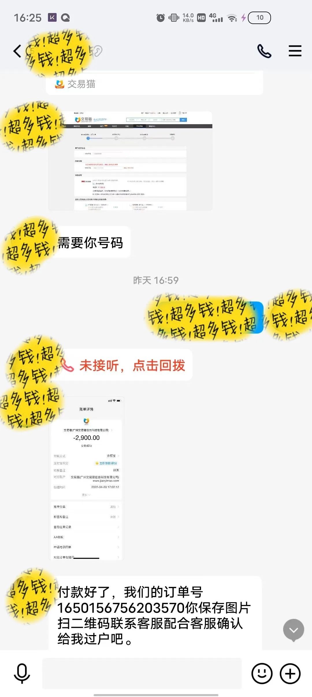 游戏交易套路深，看完别再上当了……